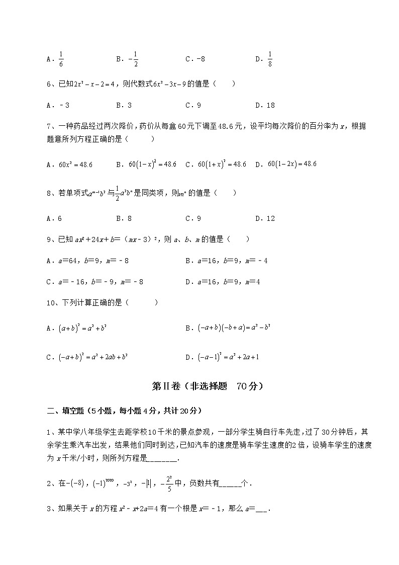 【真题汇编】2022年湖北省荆州市中考数学模拟考试 A卷（含答案及解析）02