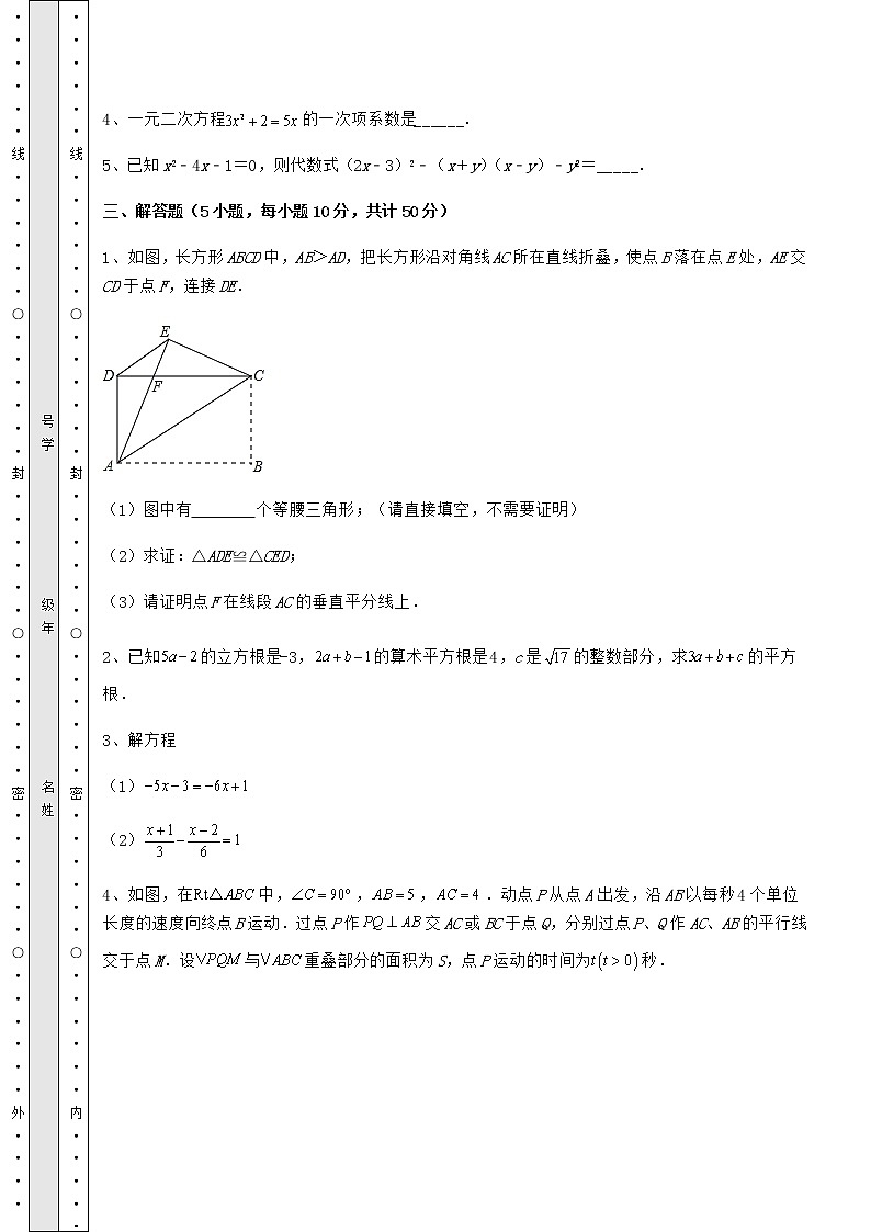【真题汇编】2022年湖北省荆州市中考数学模拟考试 A卷（含答案及解析）03