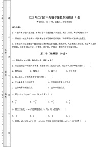 【真题汇编】2022年江门市中考数学模拟专项测评 A卷（含答案详解）