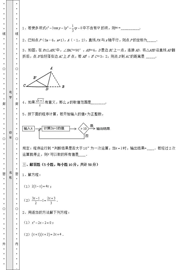【真题汇编】2022年江门市中考数学模拟专项测评 A卷（含答案详解）03