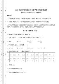 【真题汇编】2022年辽宁省沈阳市中考数学第三次模拟试题（含答案详解）