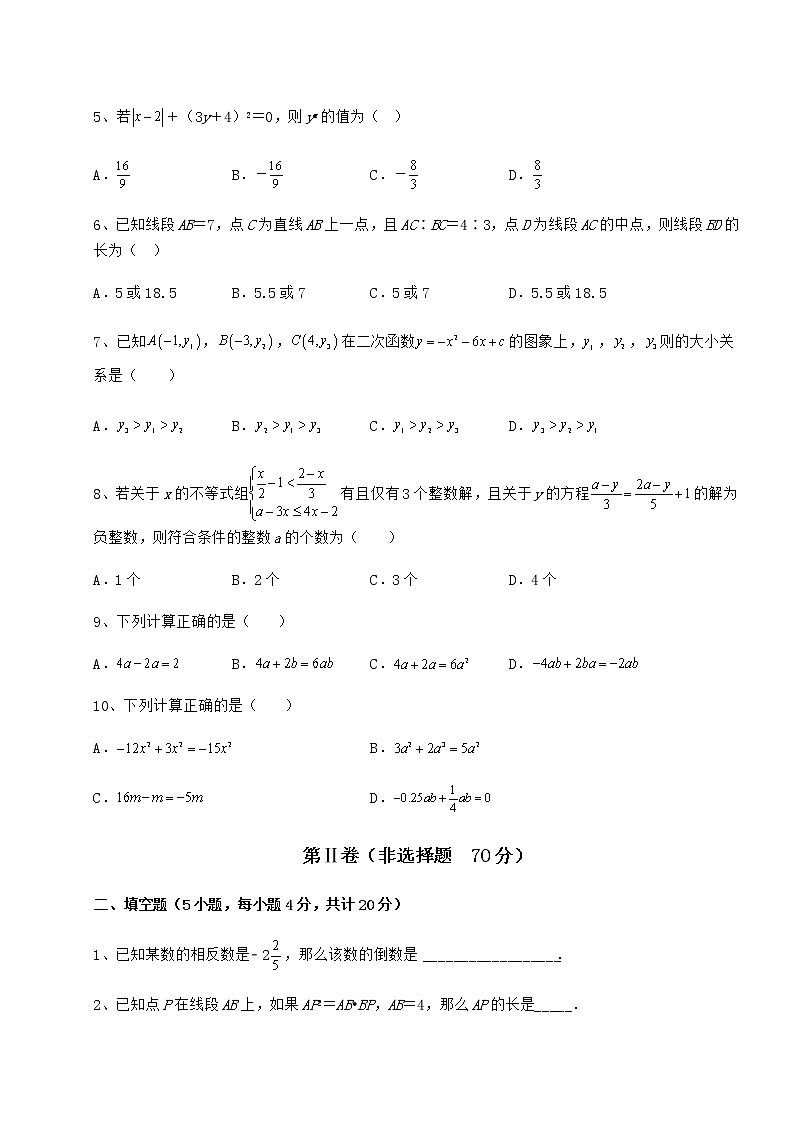【真题汇编】2022年江苏省南通市中考数学三年真题模拟 卷（Ⅱ）（含答案详解）02
