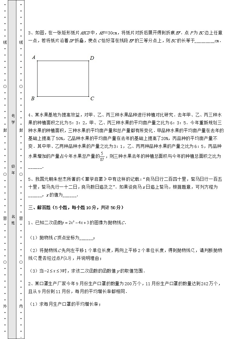 【真题汇编】2022年江苏省南通市中考数学三年真题模拟 卷（Ⅱ）（含答案详解）03