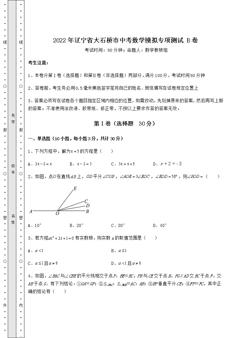 【真题汇编】2022年辽宁省大石桥市中考数学模拟专项测试 B卷（含答案及详解）01