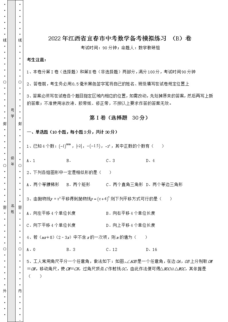 【真题汇编】2022年江西省宜春市中考数学备考模拟练习 （B）卷（含答案详解）01