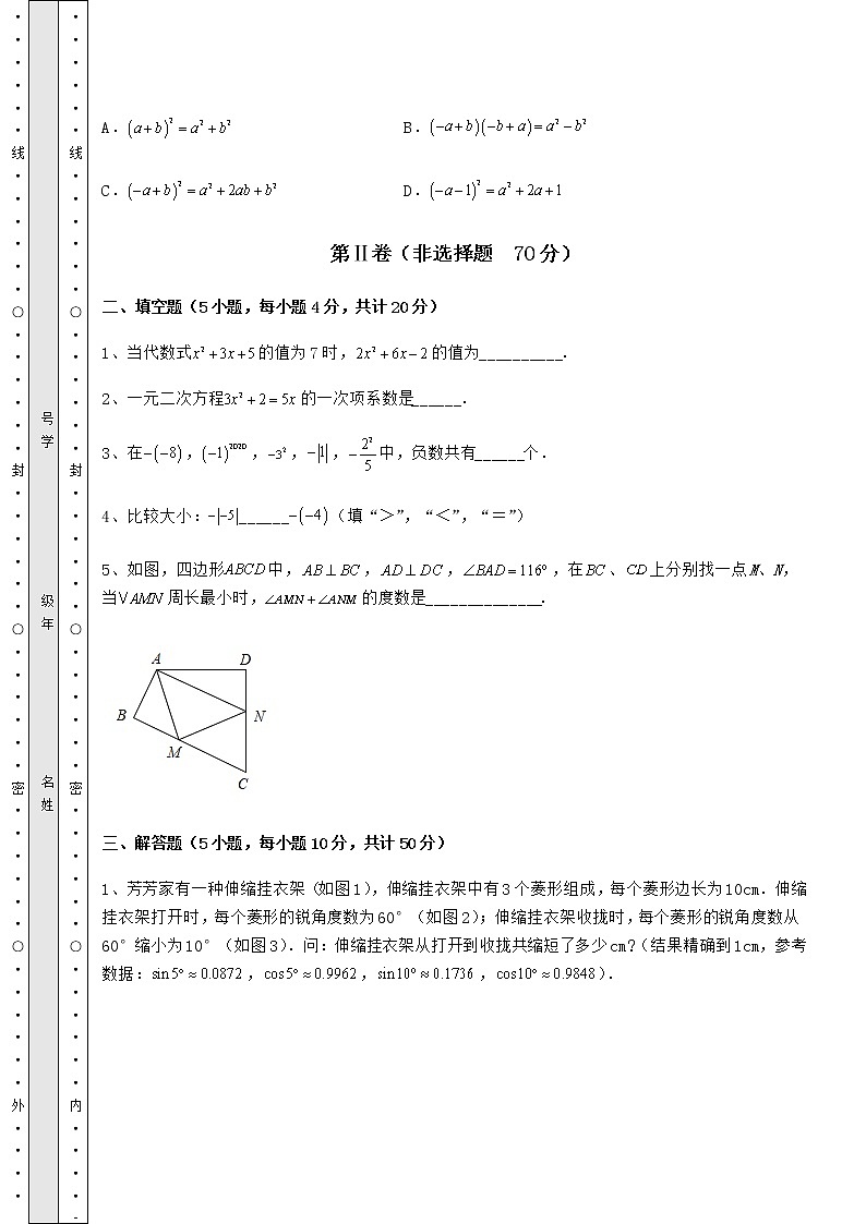 【真题汇编】2022年江西省宜春市中考数学备考模拟练习 （B）卷（含答案详解）03