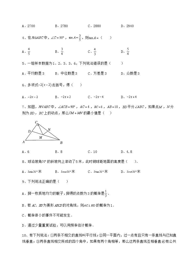 【真题汇编】2022年江苏省南通市中考数学模拟考试 A卷（含答案详解）02