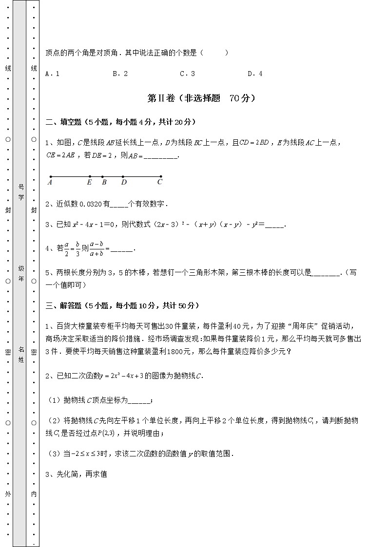 【真题汇编】2022年江苏省南通市中考数学模拟考试 A卷（含答案详解）03