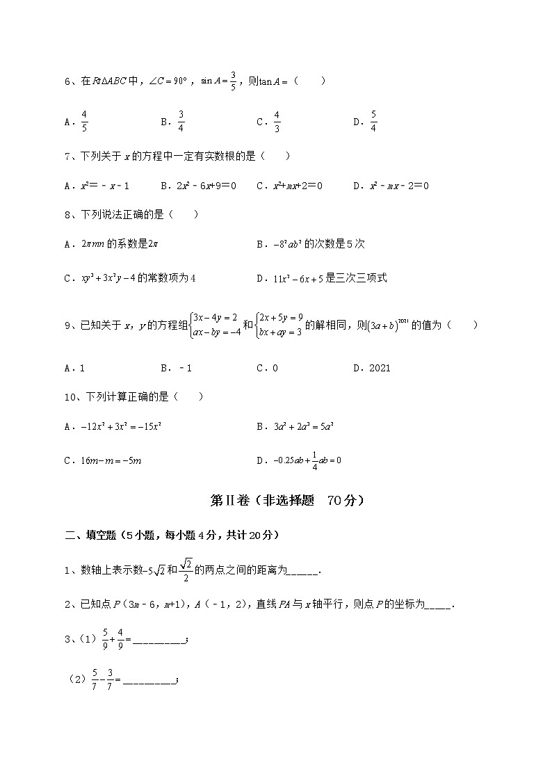【真题汇编】2022年江苏省南通市中考数学模拟测评 卷（Ⅰ）（精选）第2页