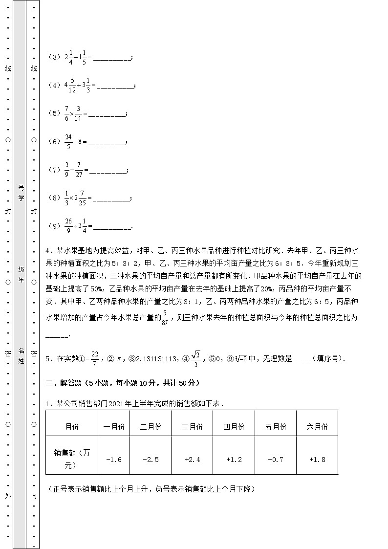 【真题汇编】2022年江苏省南通市中考数学模拟测评 卷（Ⅰ）（精选）第3页