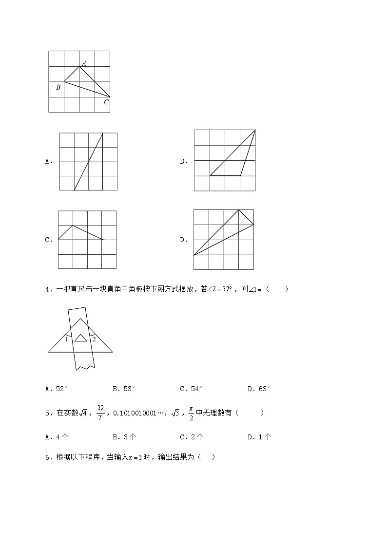 【真题汇编】2022年贵州省铜仁市中考数学模拟真题 （B）卷（含答案详解）02