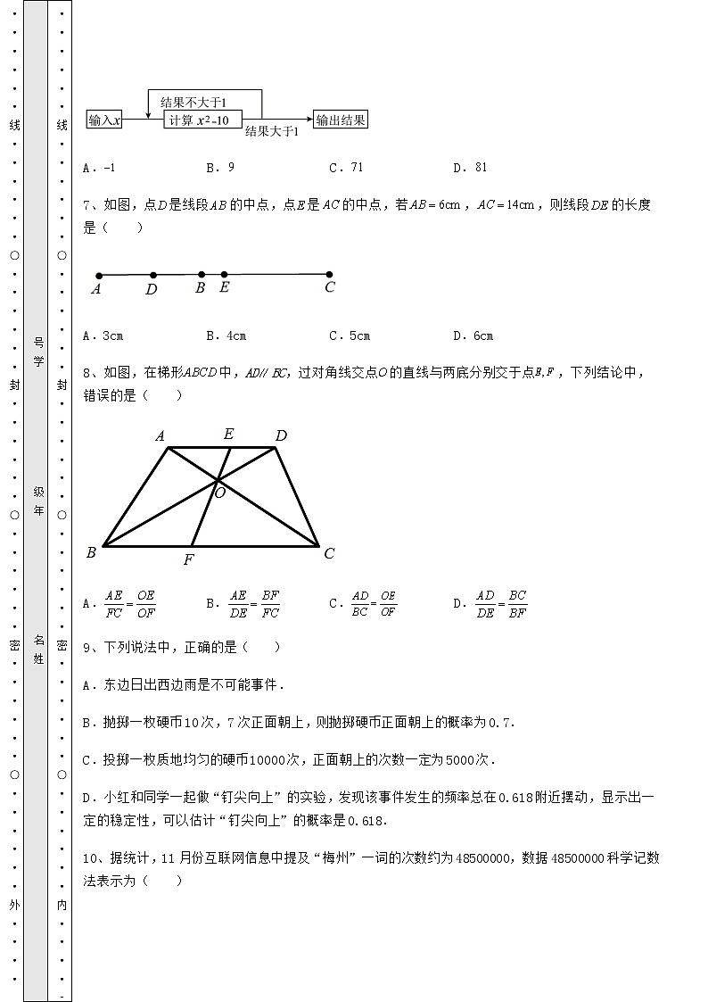 【真题汇编】2022年贵州省铜仁市中考数学模拟真题 （B）卷（含答案详解）03