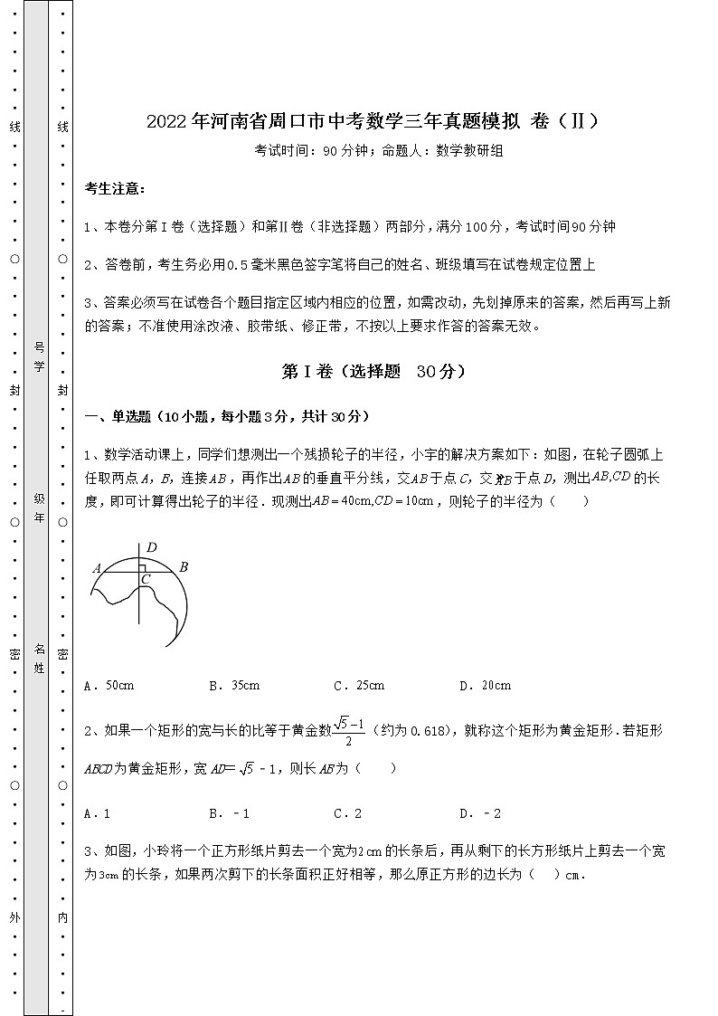 【真题汇编】2022年河南省周口市中考数学三年真题模拟 卷（Ⅱ）（含答案及解析）01