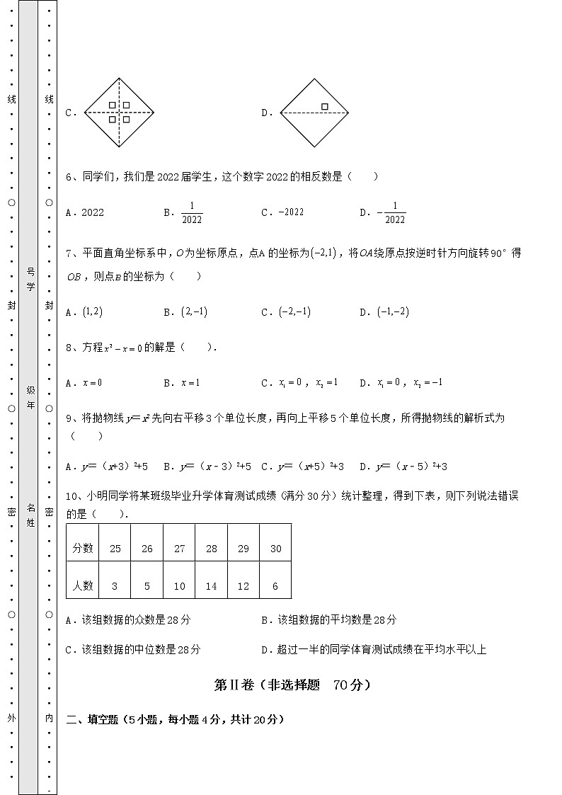 【真题汇编】2022年河南省周口市中考数学三年真题模拟 卷（Ⅱ）（含答案及解析）03