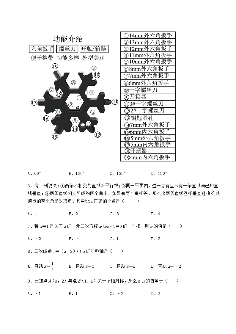 【真题汇编】2022年江苏省镇江市中考数学备考真题模拟测评 卷（Ⅰ）（含答案解析）02