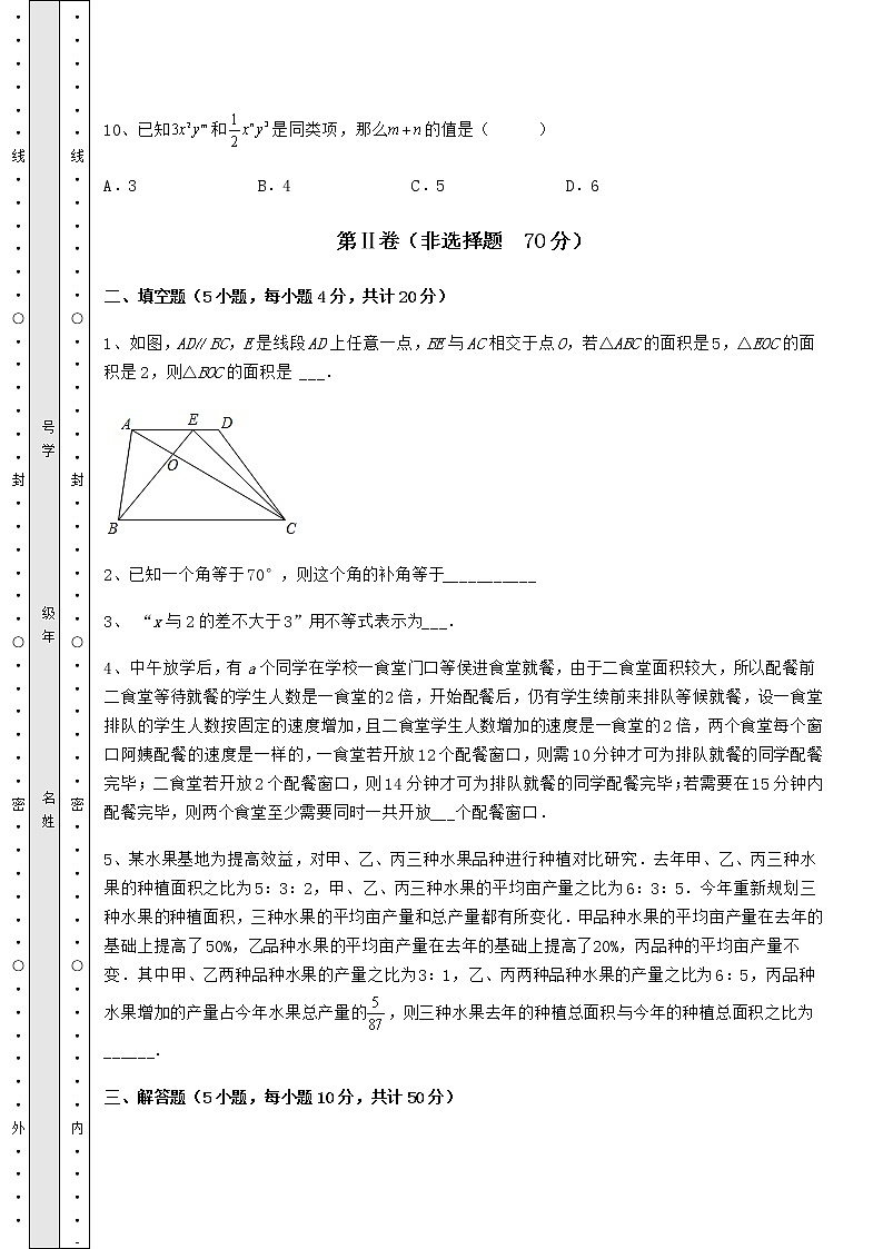 【真题汇编】2022年江苏省镇江市中考数学备考真题模拟测评 卷（Ⅰ）（含答案解析）03