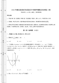 【真题汇编】2022年湖北省武汉市武昌区中考数学模拟定向训练 B卷（含答案解析）