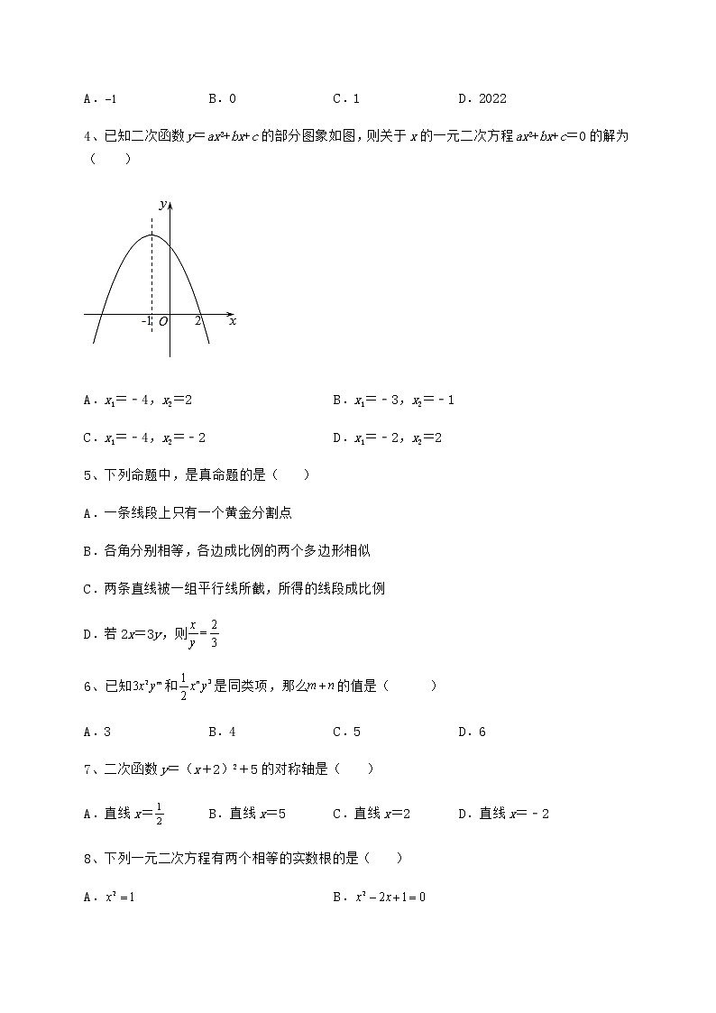 【真题汇编】2022年湖北省武汉市武昌区中考数学模拟定向训练 B卷（含答案解析）第2页