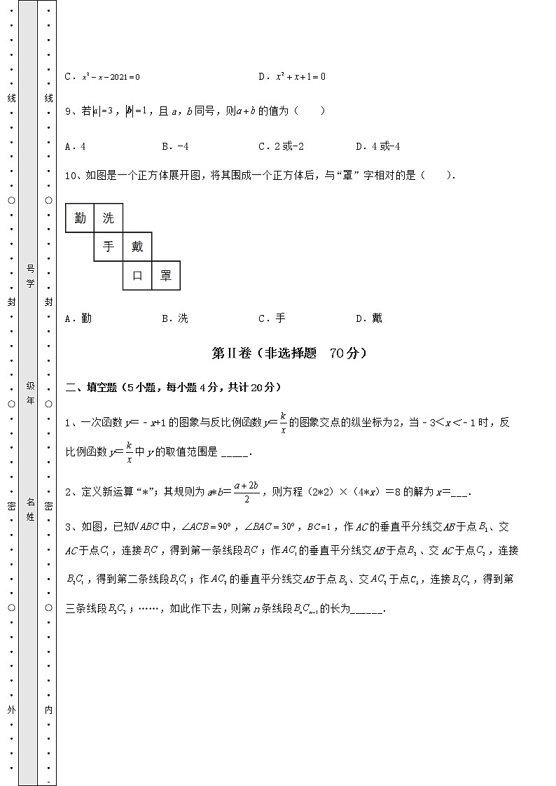【真题汇编】2022年湖北省武汉市武昌区中考数学模拟定向训练 B卷（含答案解析）第3页