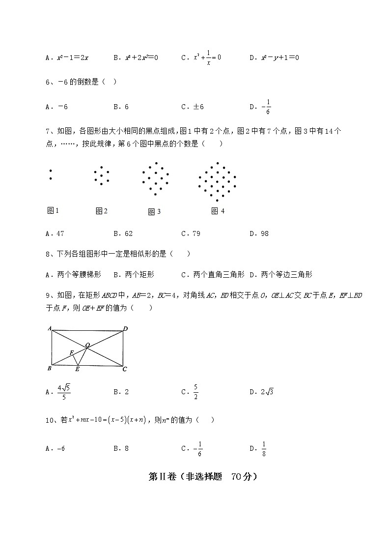 【真题汇编】2022年湖南省隆回县中考数学模拟测评 卷（Ⅰ）（含答案详解）第2页