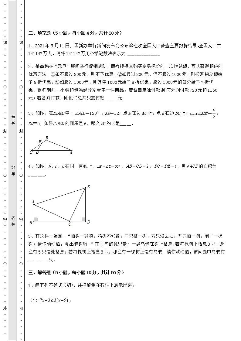 【真题汇编】2022年湖南省隆回县中考数学模拟测评 卷（Ⅰ）（含答案详解）第3页