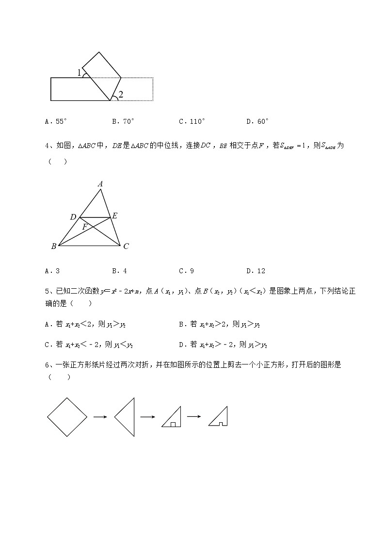 【真题汇编】2022年辽宁省沈阳市中考数学备考模拟练习 （B）卷（精选）第2页