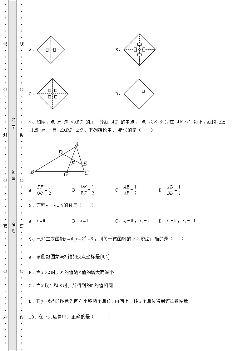 【真题汇编】2022年辽宁省沈阳市中考数学备考模拟练习 （B）卷（精选）第3页