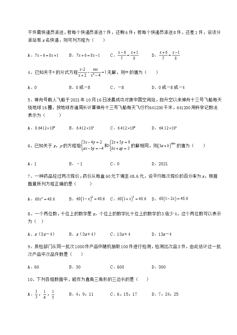 【真题汇编】2022年江门市中考数学模拟专项测评 A卷（含答案解析）第2页