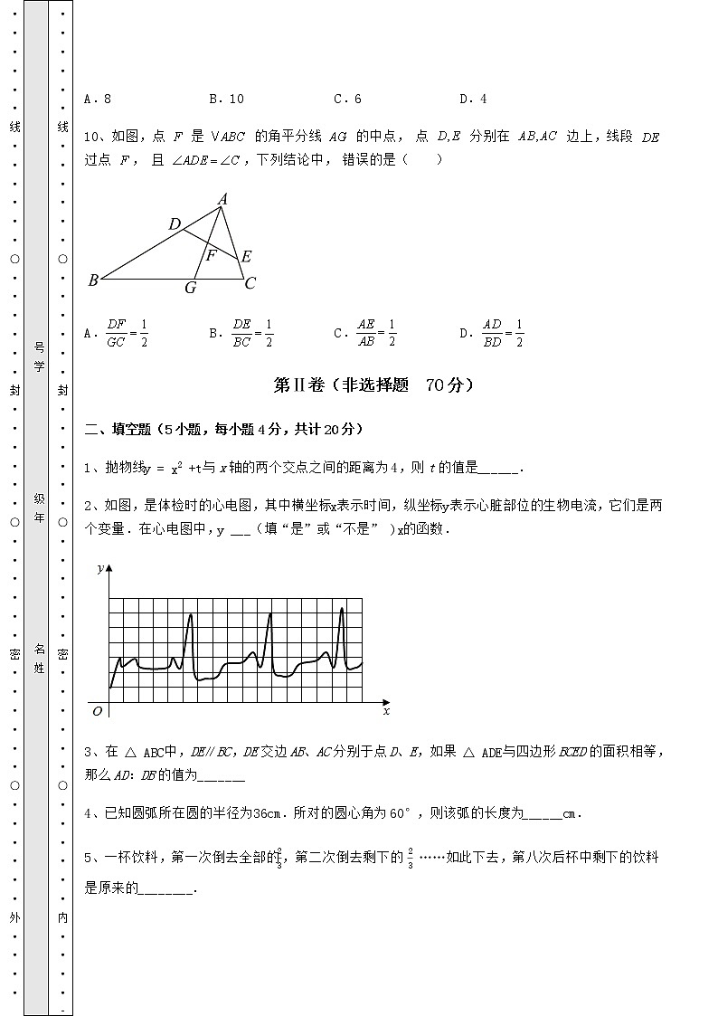 【真题汇编】2022年河南省郑州市中考数学模拟专项测试 B卷（含答案及解析）第3页