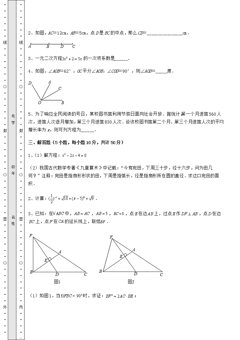 【真题汇编】2022年广西省桂林市中考数学备考真题模拟测评 卷（Ⅰ）（含答案详解）第3页