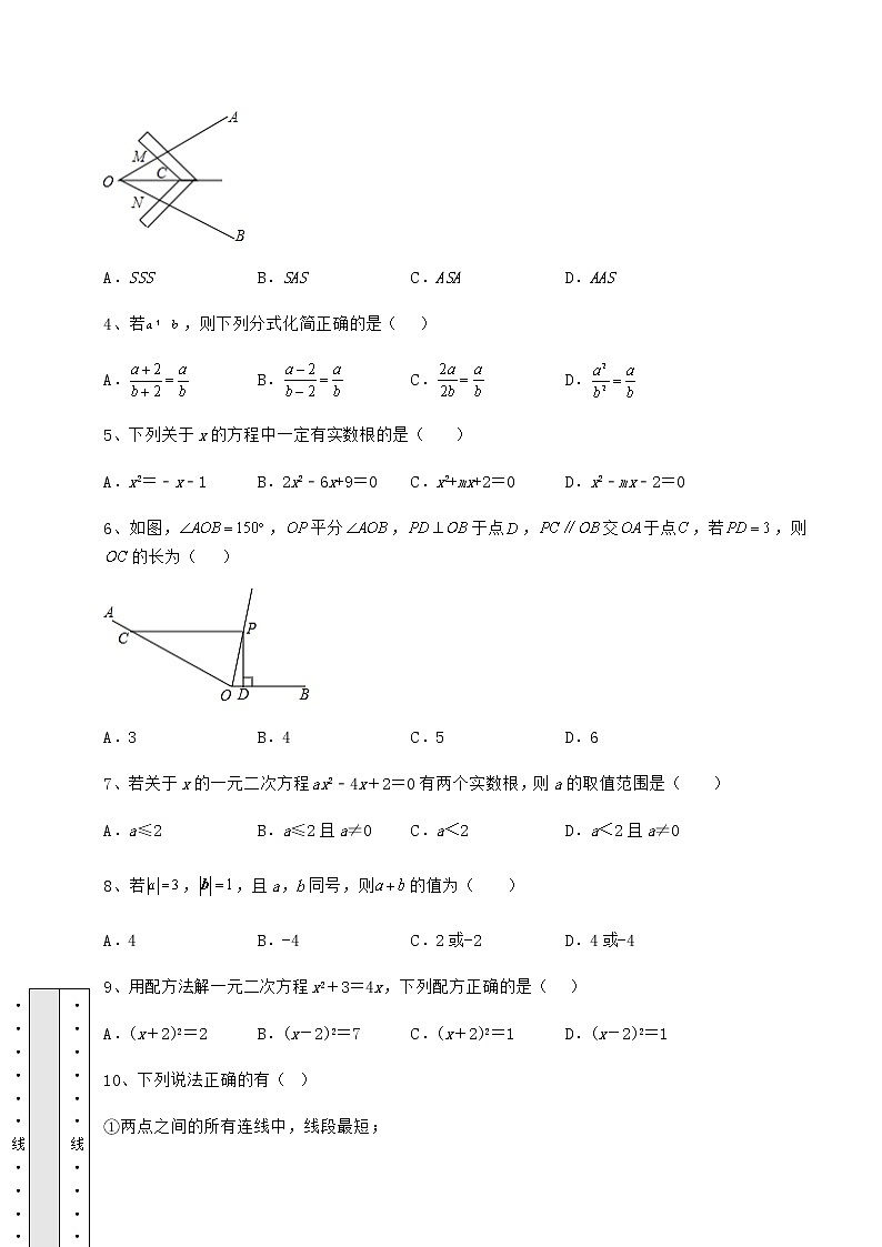 【真题汇编】2022年湖南省隆回县中考数学真题模拟测评 （A）卷（含答案解析）第2页