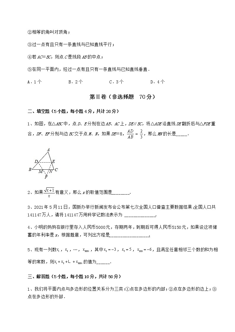 【真题汇编】2022年湖南省隆回县中考数学真题模拟测评 （A）卷（含答案解析）第3页