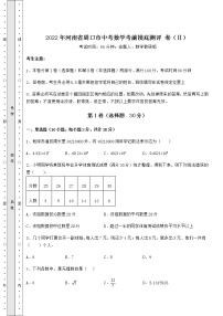 【真题汇编】2022年河南省周口市中考数学考前摸底测评 卷（Ⅱ）（精选）