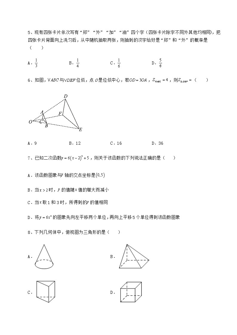 【真题汇编】2022年河南省周口市中考数学考前摸底测评 卷（Ⅱ）（精选）第2页