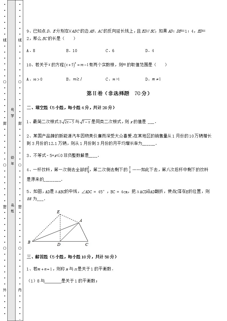 【真题汇编】2022年河南省周口市中考数学考前摸底测评 卷（Ⅱ）（精选）第3页