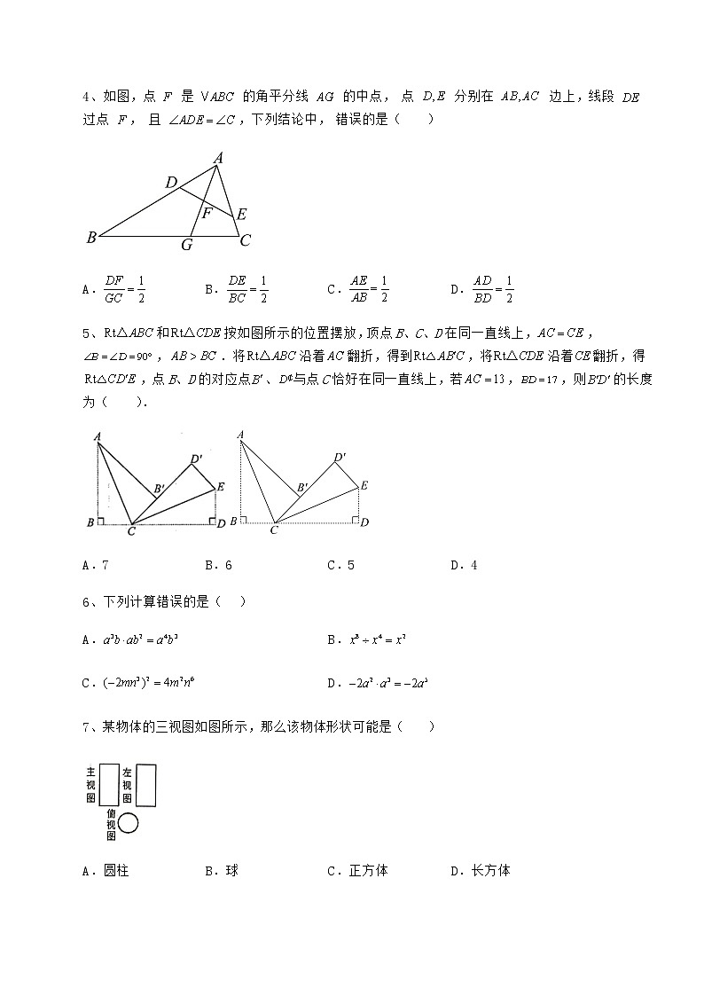 【真题汇编】2022年广东省深圳市罗湖区中考数学模拟考试 A卷（含答案详解）第2页