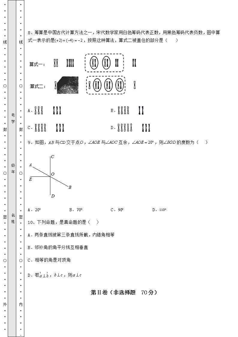 【真题汇编】2022年广东省深圳市罗湖区中考数学模拟考试 A卷（含答案详解）第3页