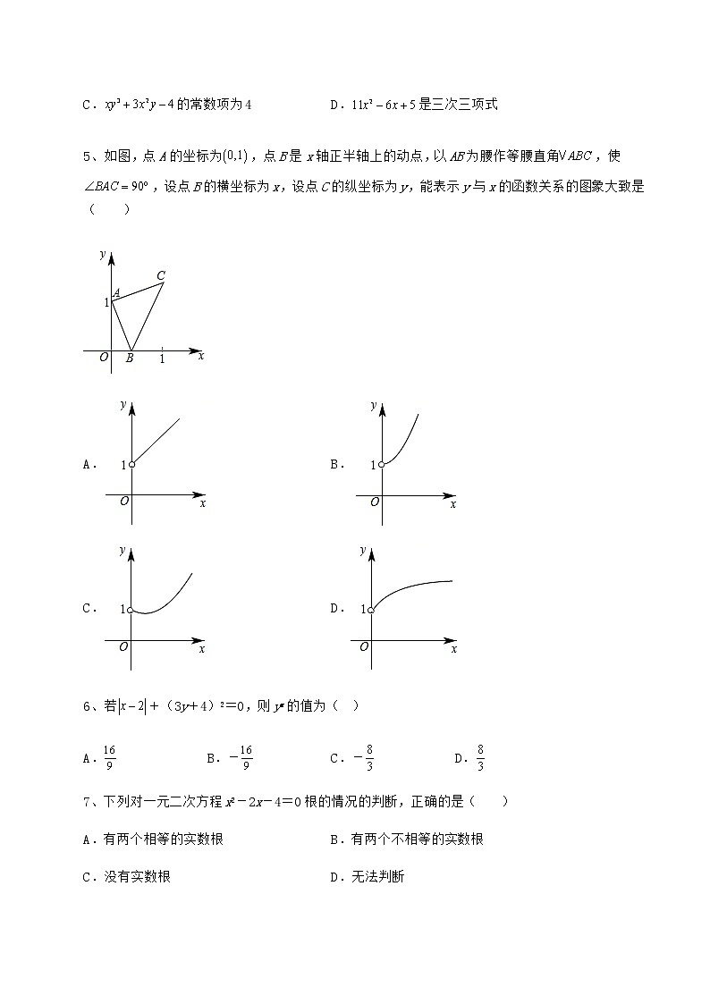 【真题汇编】2022年雷州市中考数学模拟测评 卷（Ⅰ）（含答案详解）第2页