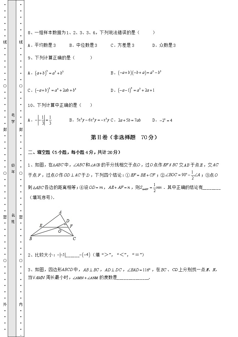 【真题汇编】2022年雷州市中考数学模拟测评 卷（Ⅰ）（含答案详解）第3页
