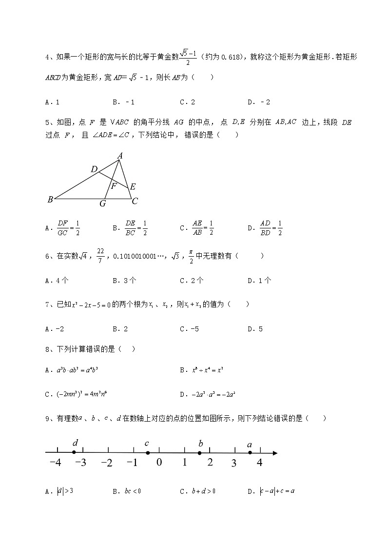 【真题汇编】2022年广东省深圳市福田区中考数学真题模拟测评 （A）卷（含答案及详解）第2页