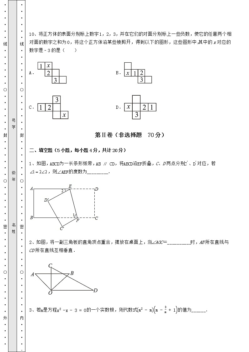 【真题汇编】2022年广东省深圳市福田区中考数学真题模拟测评 （A）卷（含答案及详解）第3页
