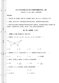 【真题汇编】2022年江西省九江市中考数学模拟考试 A卷（含答案解析）