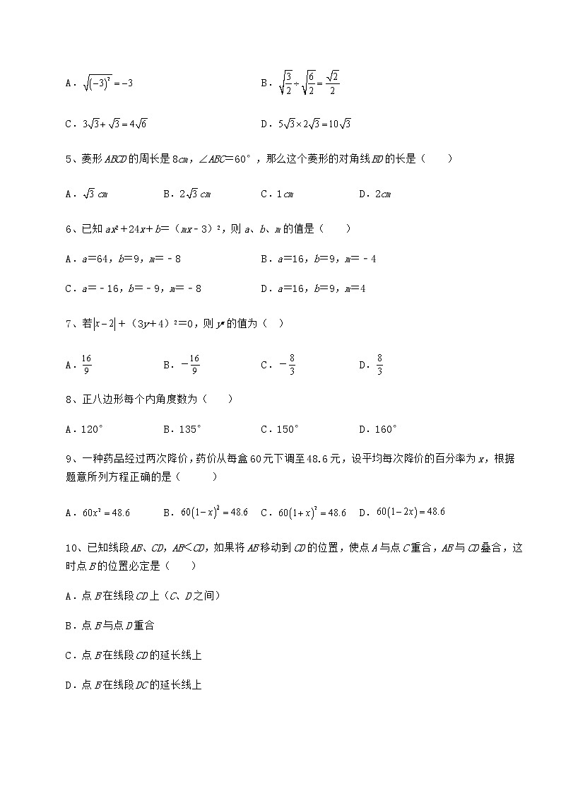 【真题汇编】2022年河北省石家庄市中考数学备考真题模拟测评 卷（Ⅰ）（含答案详解）第2页