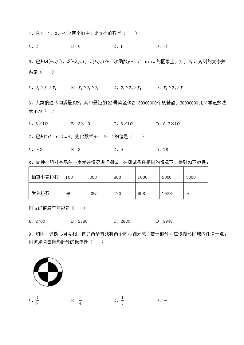【真题汇编】2022年雷州市中考数学模拟真题测评 A卷（含答案详解）第2页