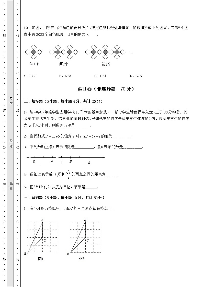 【真题汇编】2022年雷州市中考数学模拟真题测评 A卷（含答案详解）第3页