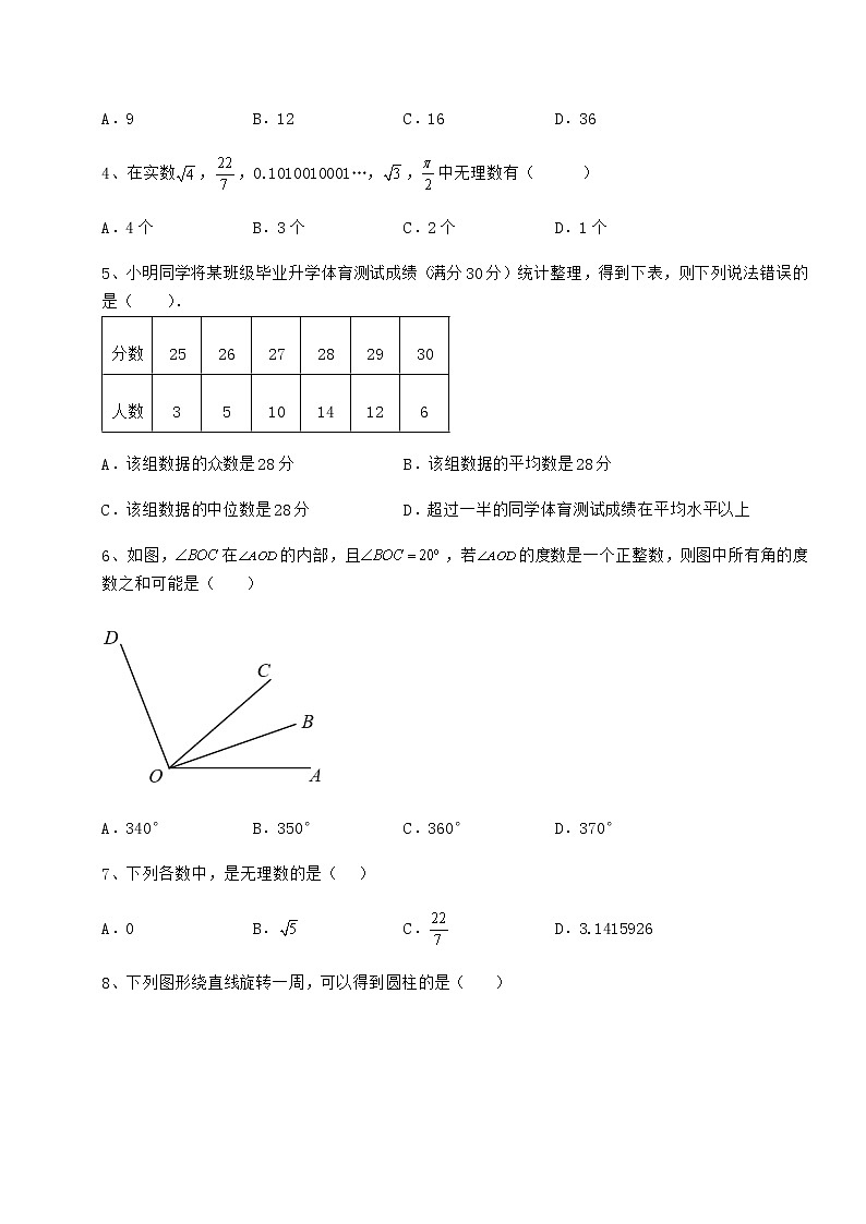 【真题汇编】2022年贵州省铜仁市中考数学一模试题（精选）第2页