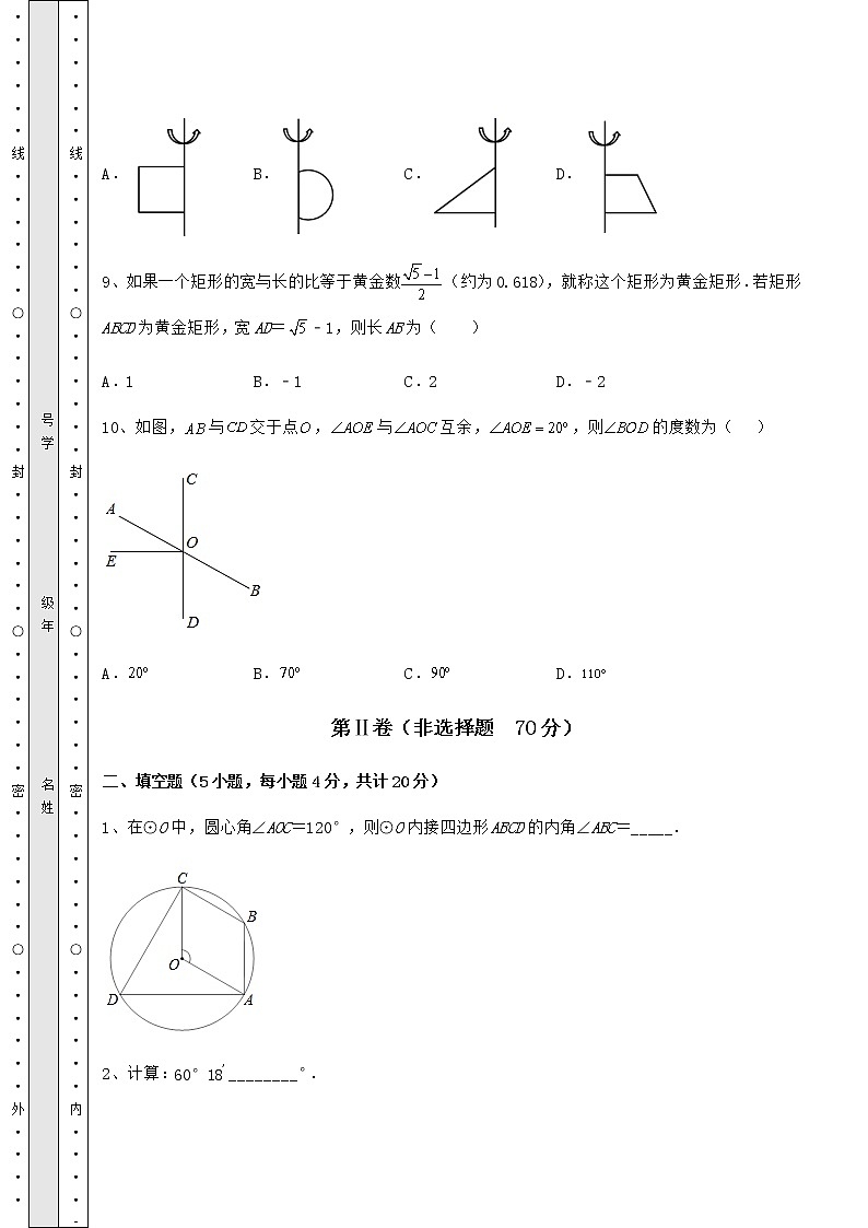 【真题汇编】2022年贵州省铜仁市中考数学一模试题（精选）第3页