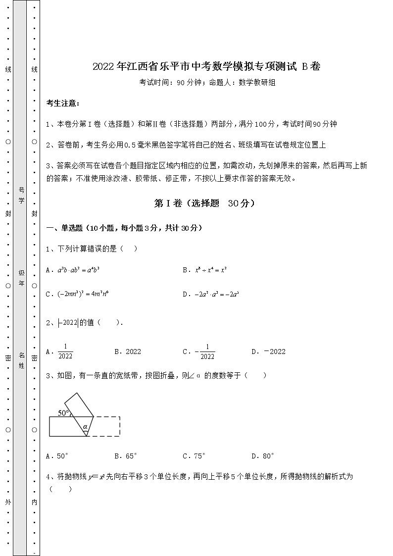 【真题汇编】2022年江西省乐平市中考数学模拟专项测试 B卷（精选）01