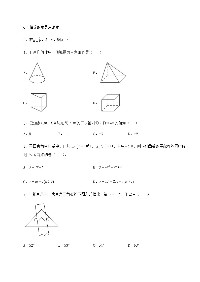 【真题汇编】2022年广东省深圳市南山区中考数学真题模拟测评 （A）卷（含答案详解）第2页