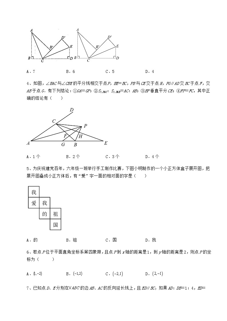 【真题汇编】2022年广东省深圳市南山区中考数学模拟真题 （B）卷（含答案及解析）02